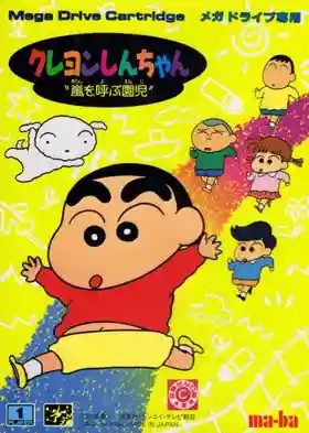 Crayon Shin-chan - Arashi o Yobu Enji (Japan)